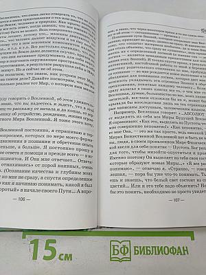 Творение Мира. Информационно-энергетическое Учение