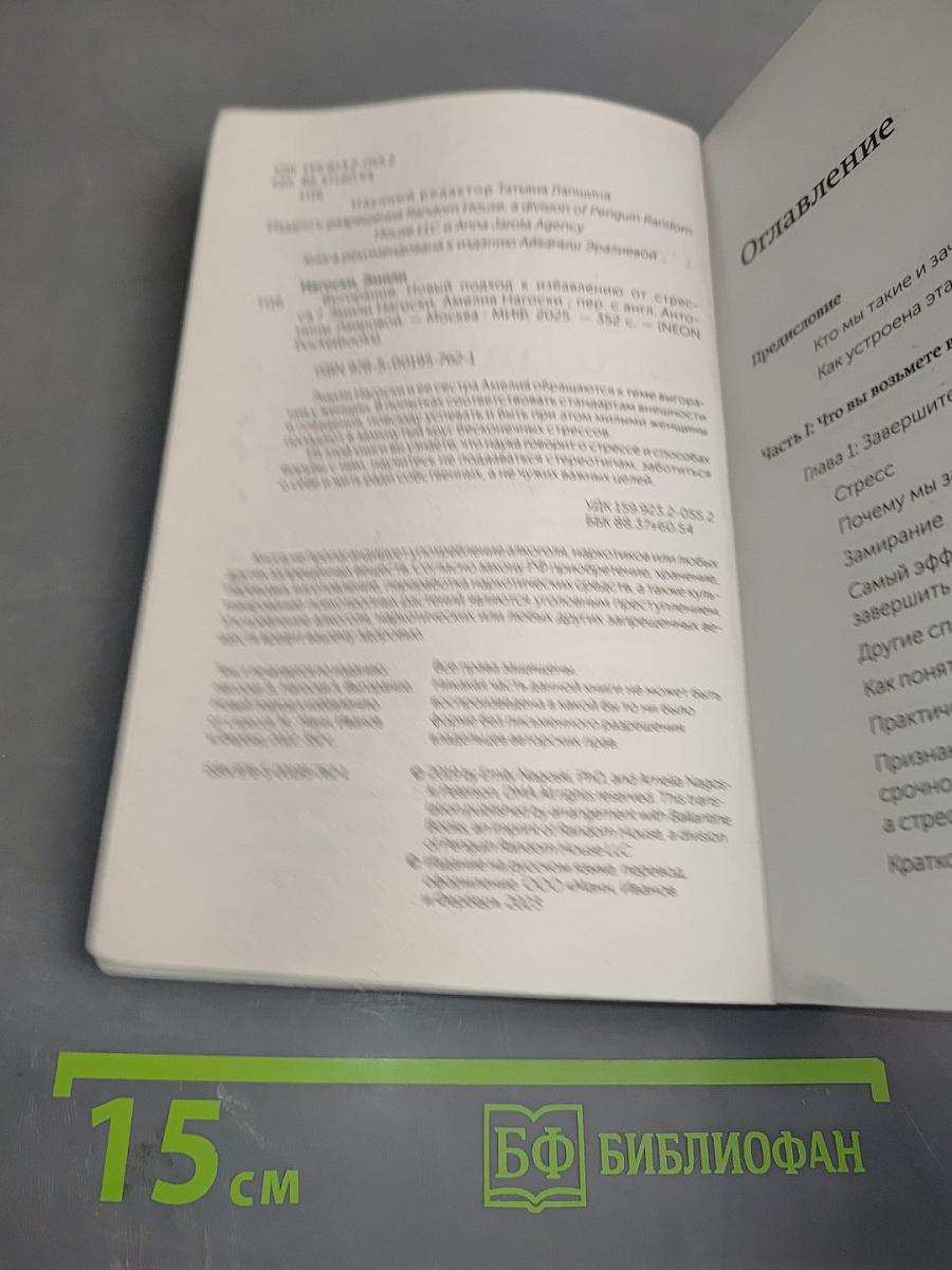 Выгорание: Новый подход к избавлению от стресса