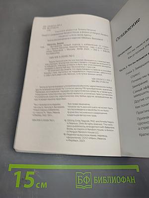 Выгорание: Новый подход к избавлению от стресса