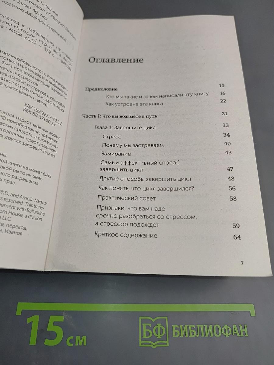 Выгорание: Новый подход к избавлению от стресса