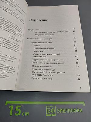 Выгорание: Новый подход к избавлению от стресса