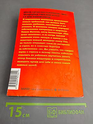 Выгорание: Новый подход к избавлению от стресса