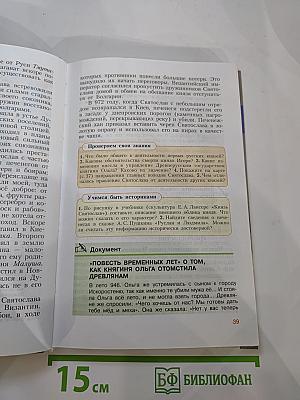 История России. С древнейших времён до конца XVI века. 6 класс
