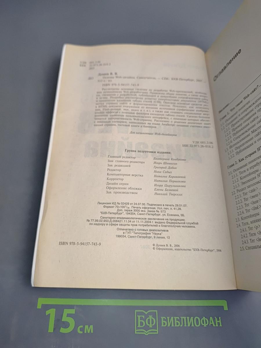 Самоучитель Основы WEB дизайна