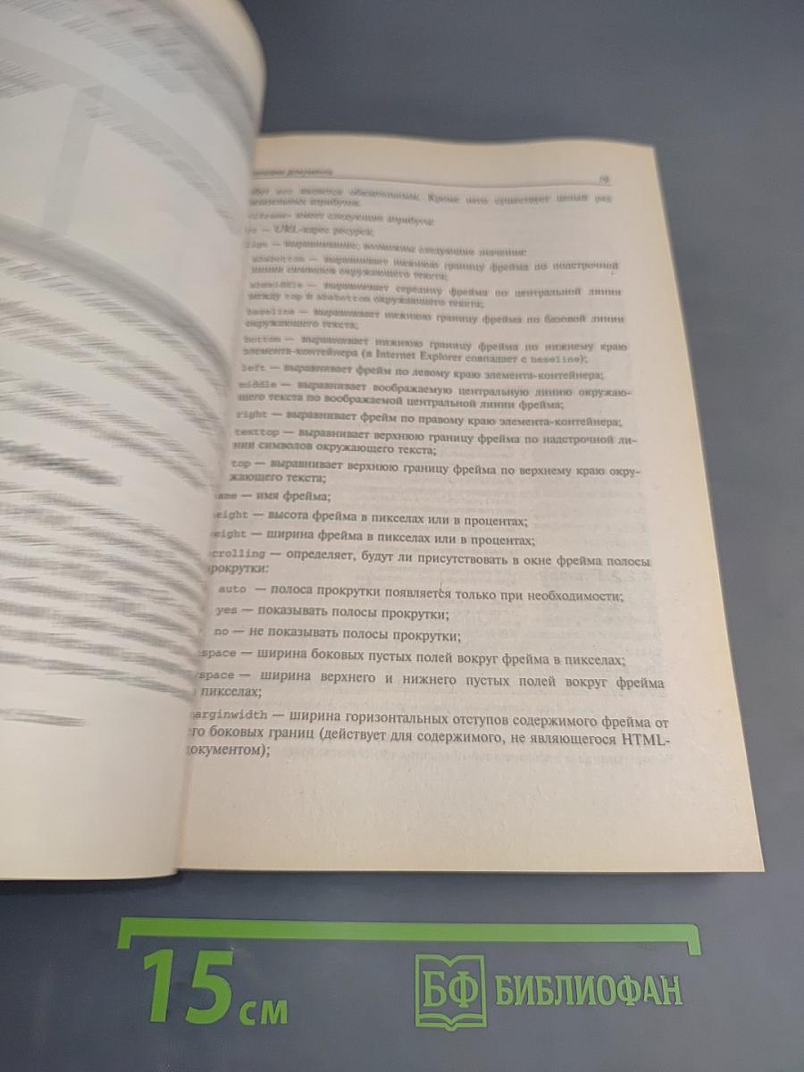 Самоучитель Основы WEB дизайна