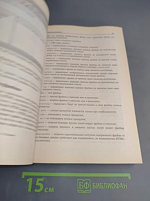 Самоучитель Основы WEB дизайна