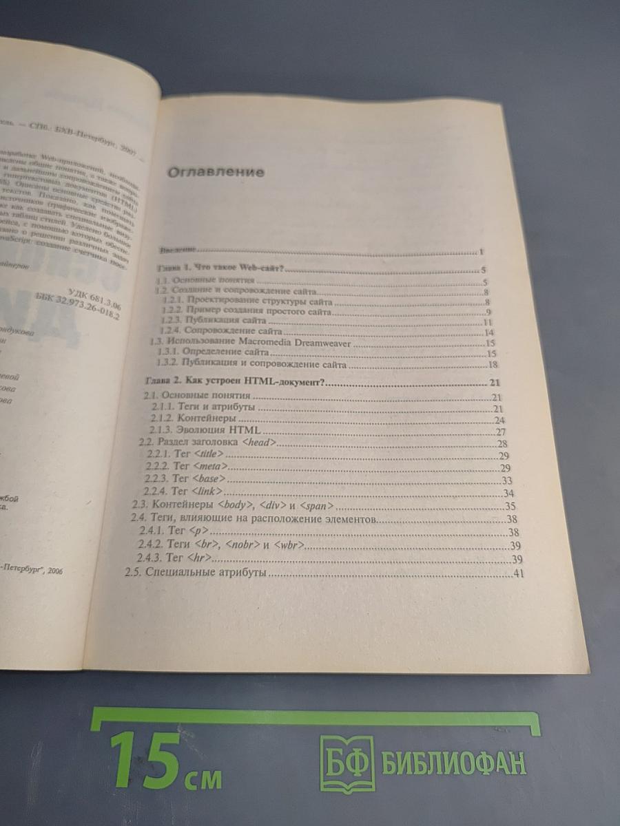 Самоучитель Основы WEB дизайна