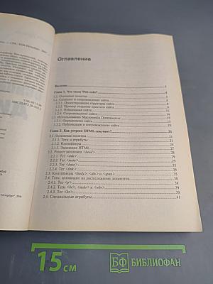 Самоучитель Основы WEB дизайна