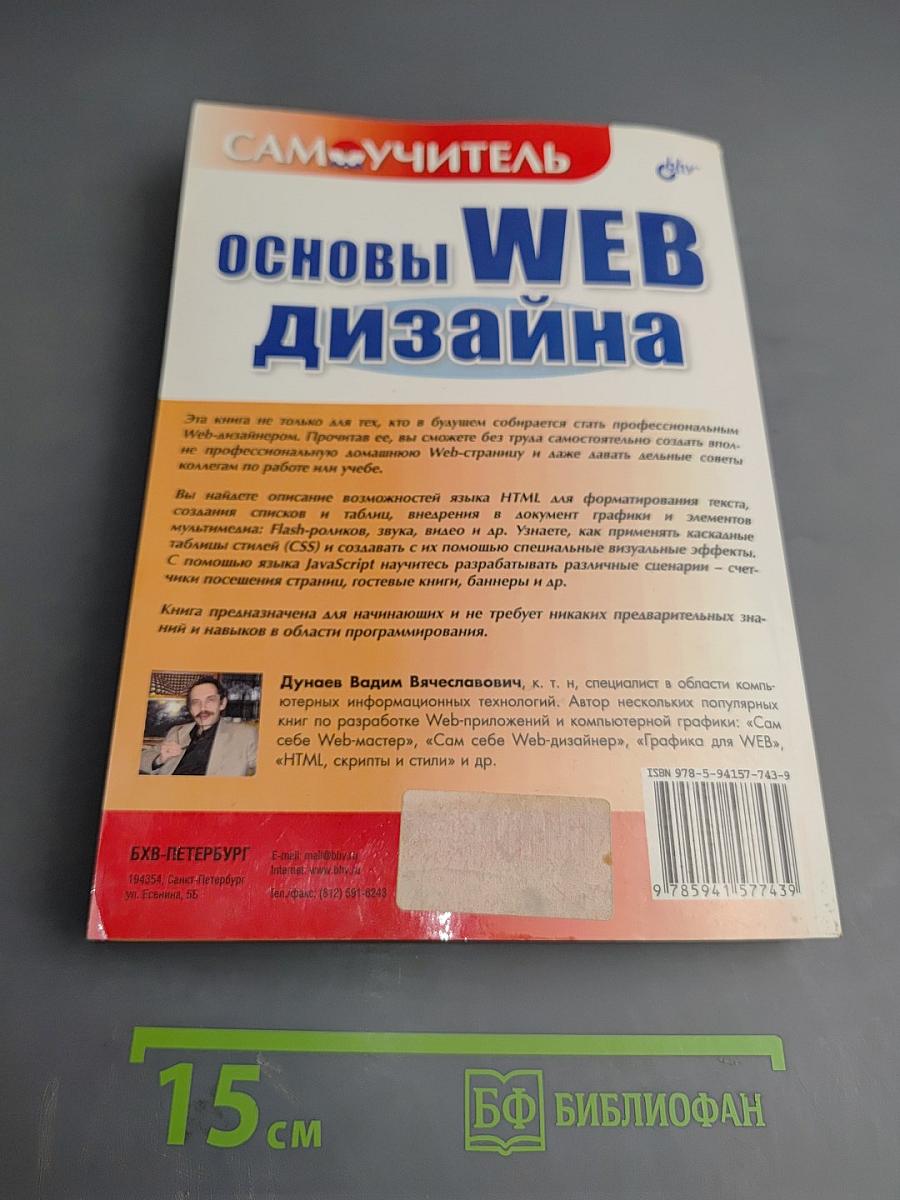 Самоучитель Основы WEB дизайна