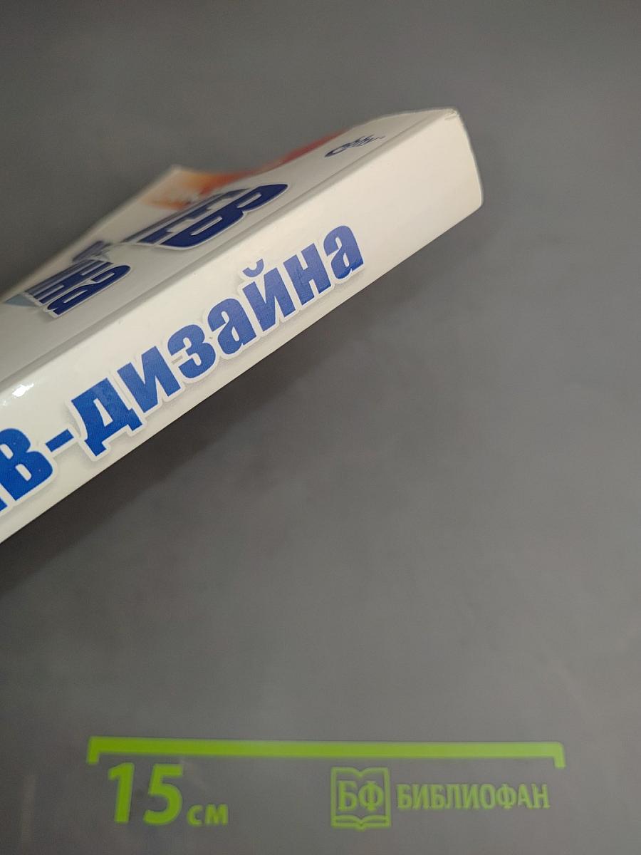 Самоучитель Основы WEB дизайна