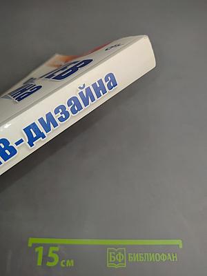 Самоучитель Основы WEB дизайна