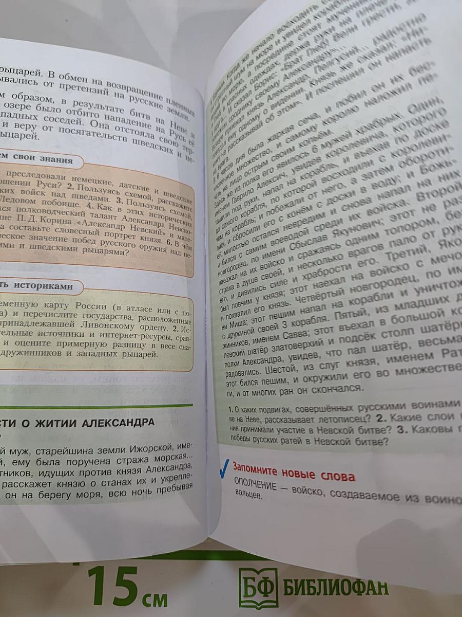 История России. С древнейших времён до конца XVI века. 6 класс