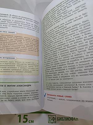 История России. С древнейших времён до конца XVI века. 6 класс