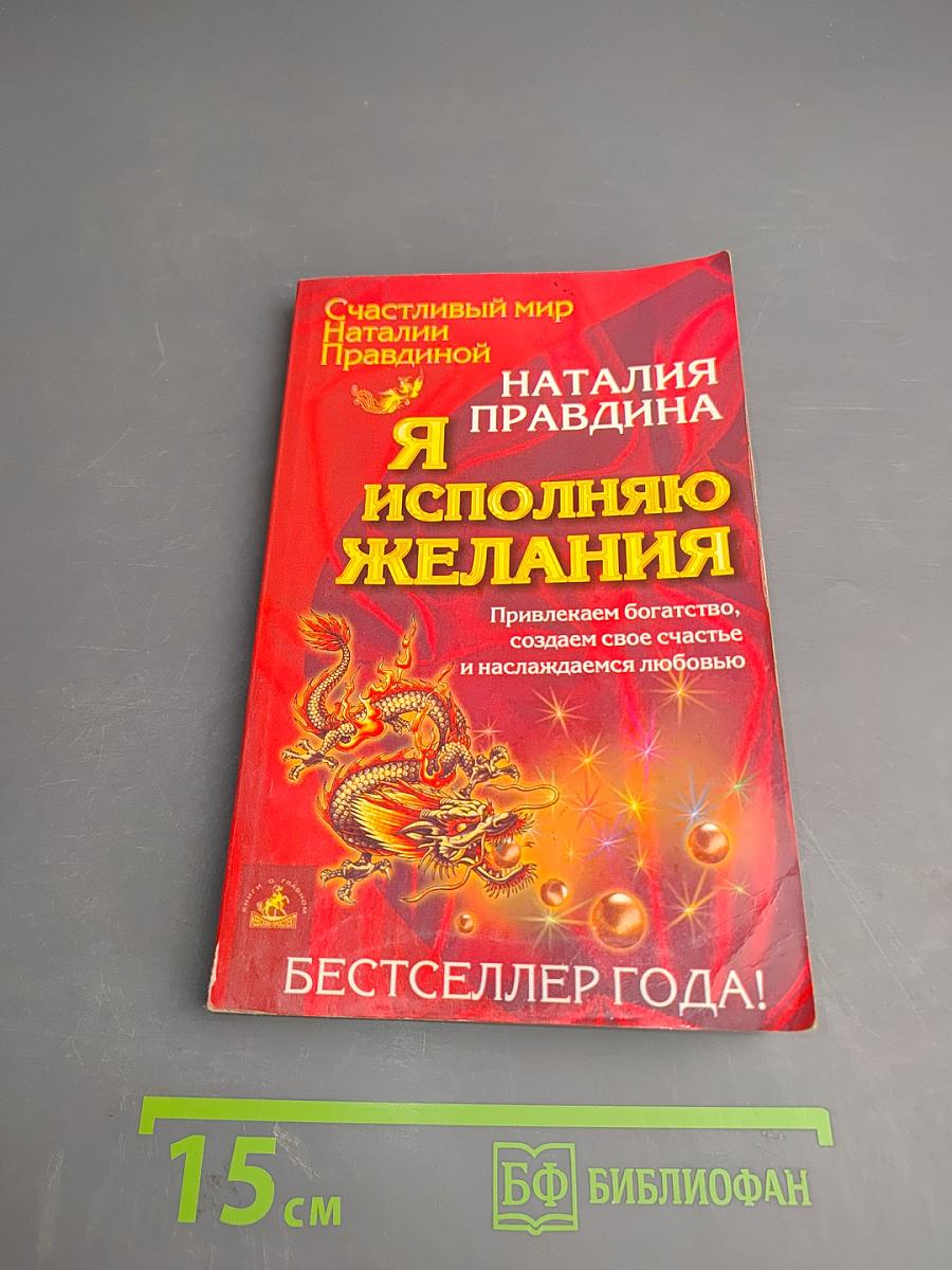 Я исполняю желания