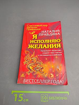 Я исполняю желания