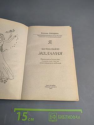 Я исполняю желания