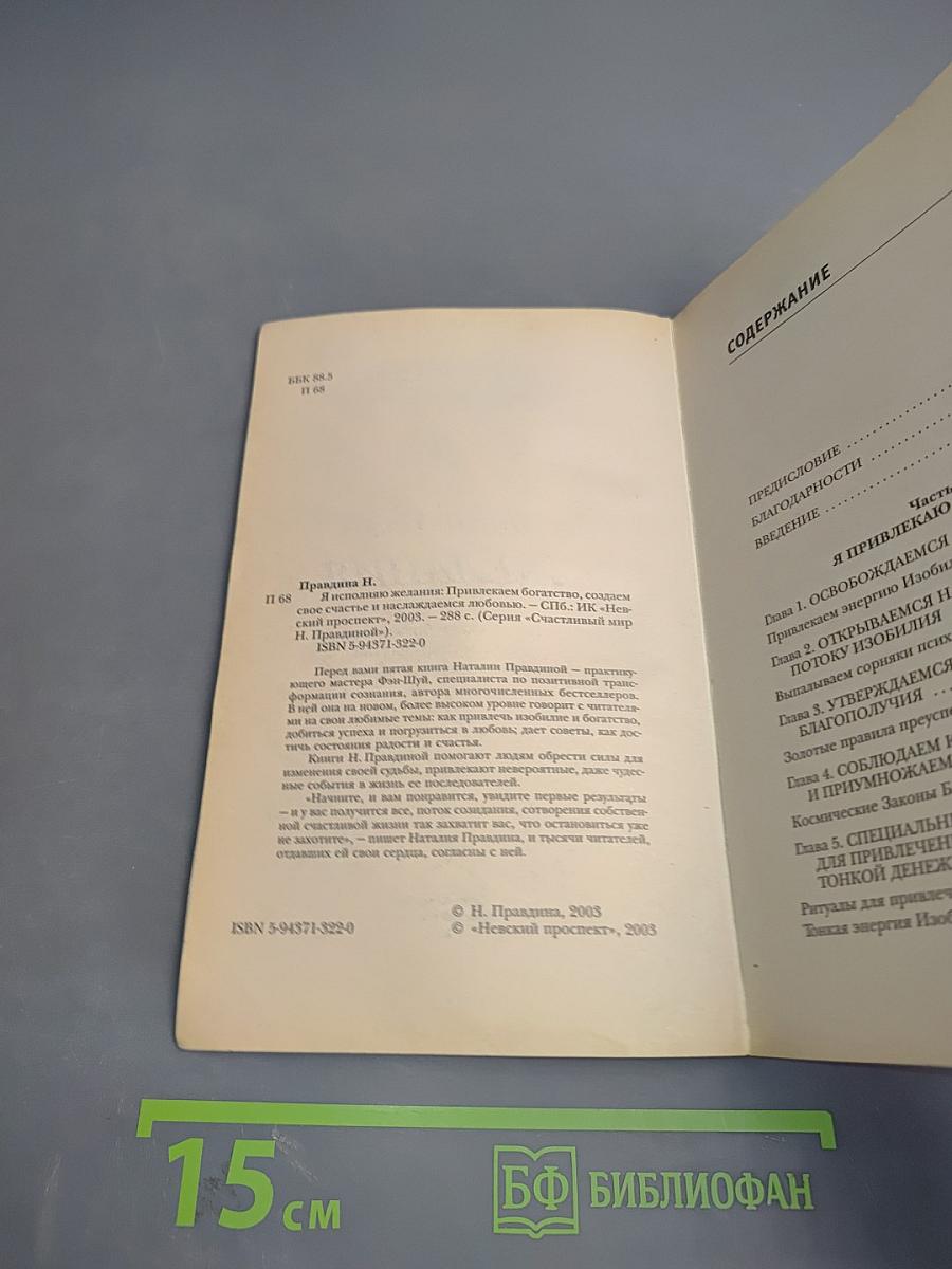 Я исполняю желания