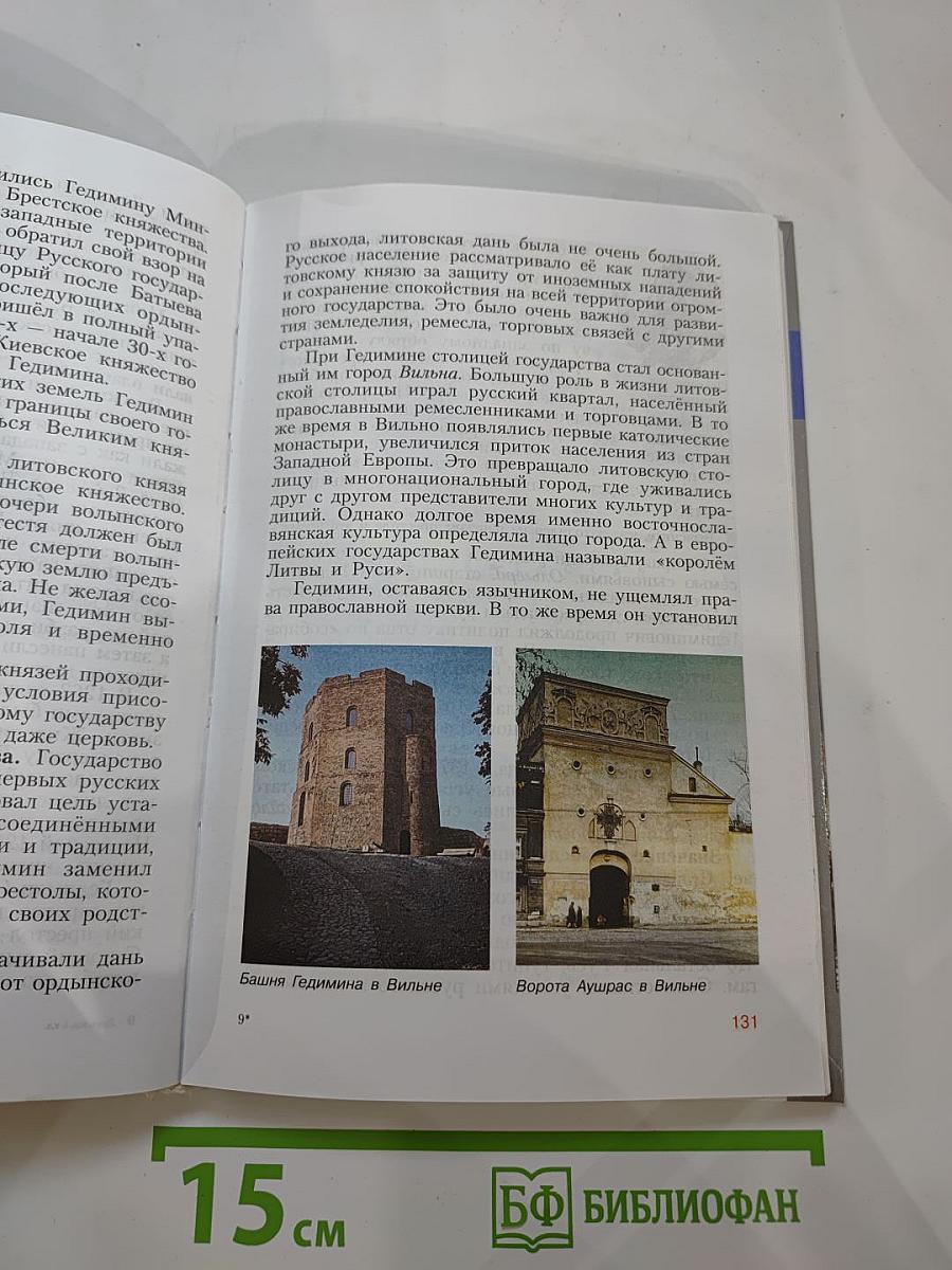 История России. С древнейших времён до конца XVI века. 6 класс