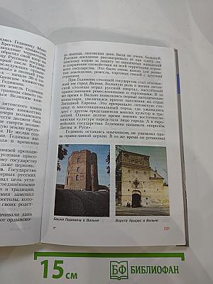 История России. С древнейших времён до конца XVI века. 6 класс