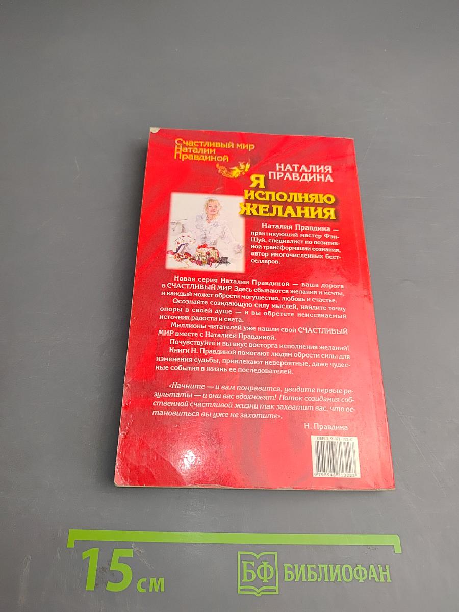 Я исполняю желания