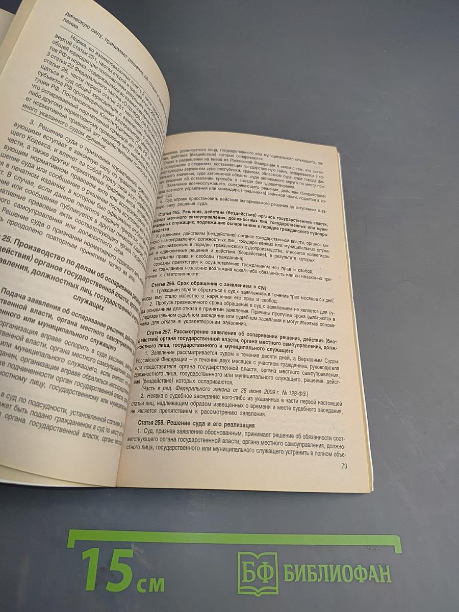 Гражданский процессуальный кодекс Российской Федерации