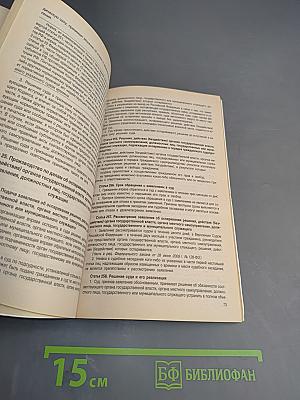 Гражданский процессуальный кодекс Российской Федерации