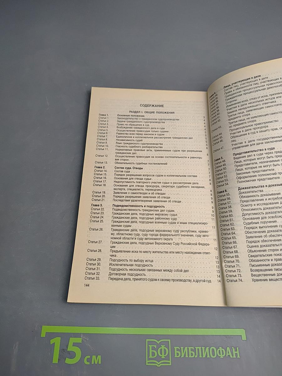 Гражданский процессуальный кодекс Российской Федерации