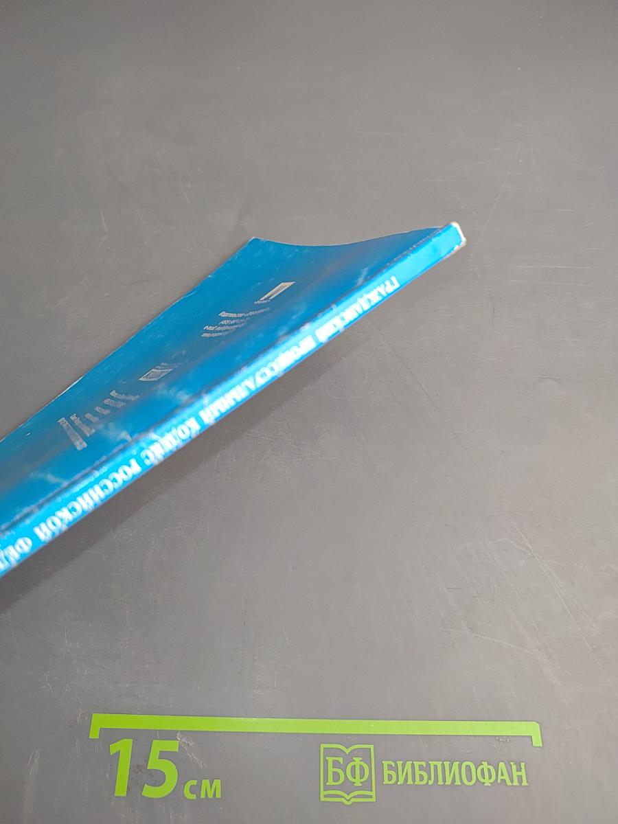 Гражданский процессуальный кодекс Российской Федерации