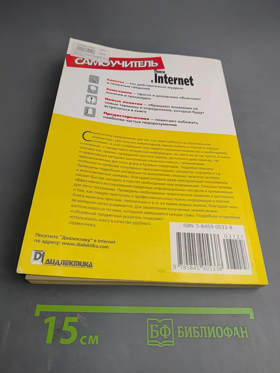 Самоучитель Поиск в Internet