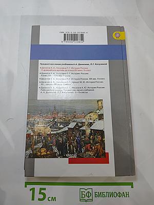 История России. С древнейших времён до конца XVI века. 6 класс
