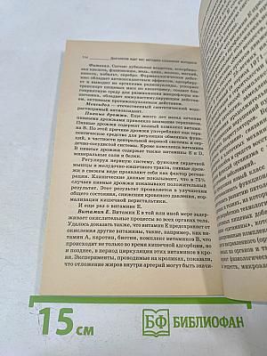 Долголетие ждет вас: Методика сохранения молодости