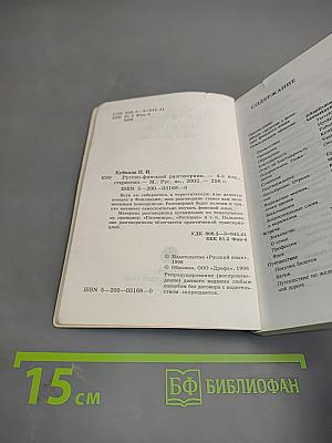Русско-финский разговорник
