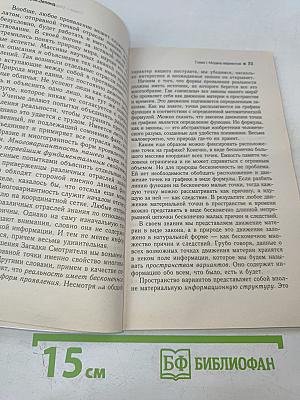 Трансерфинг реальности. Пространство вариантов. Ступень I