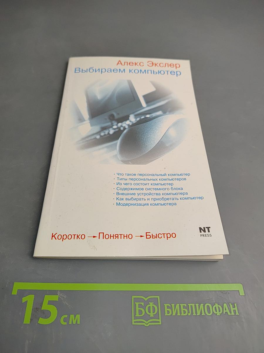 Выбираем компьютер