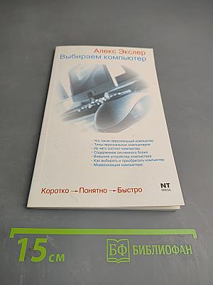 Выбираем компьютер