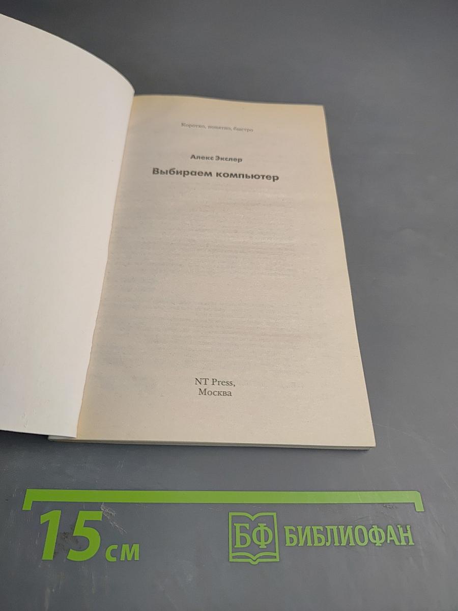 Выбираем компьютер