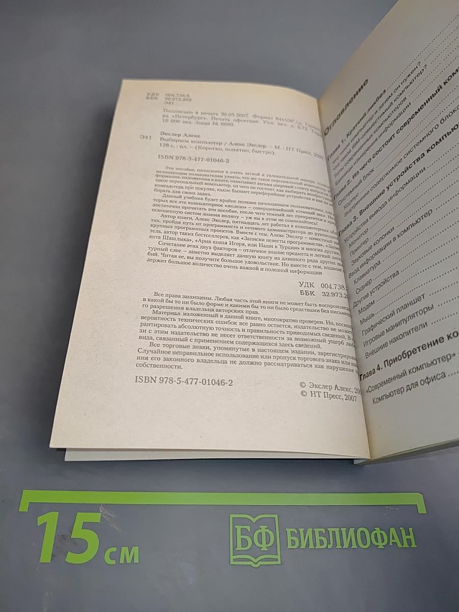 Выбираем компьютер