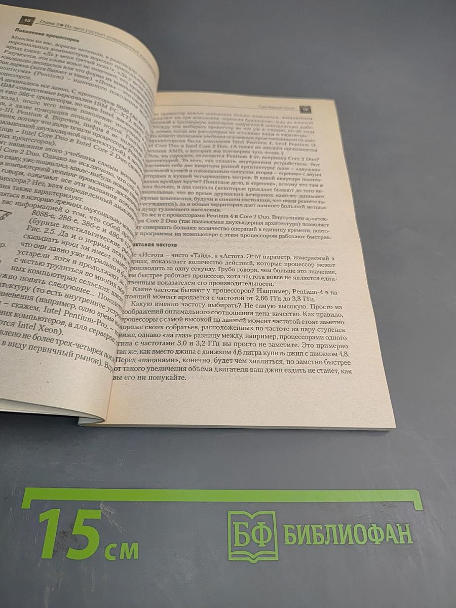 Выбираем компьютер