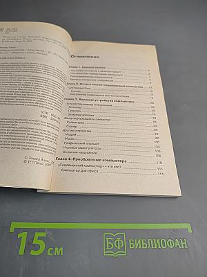 Выбираем компьютер