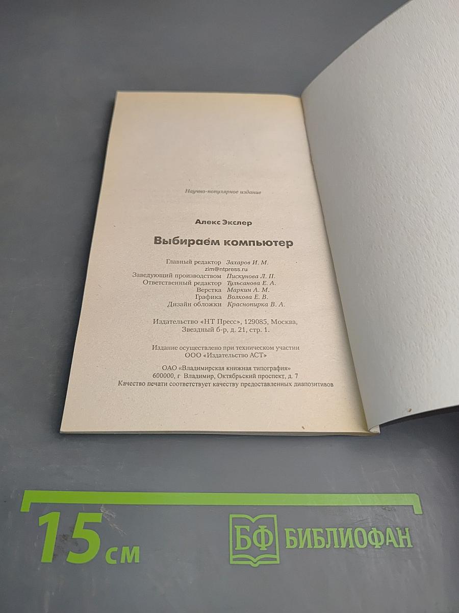 Выбираем компьютер