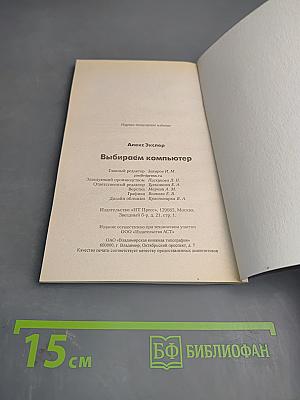 Выбираем компьютер