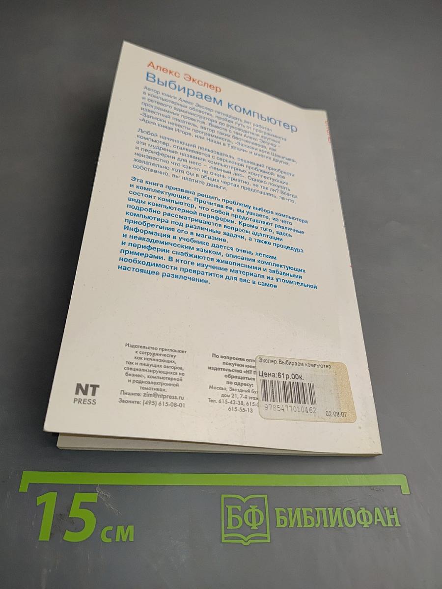 Выбираем компьютер