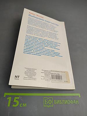 Выбираем компьютер