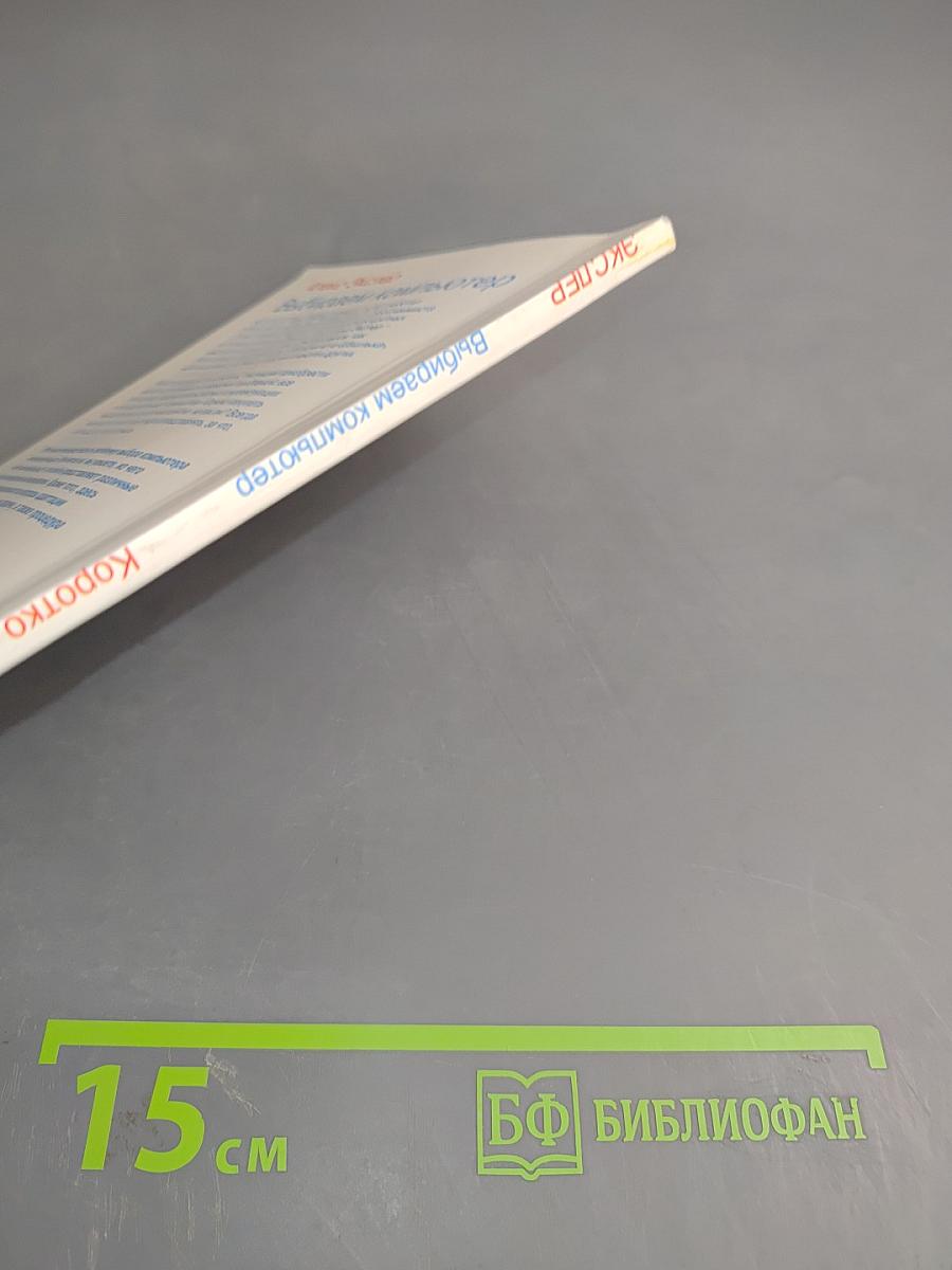 Выбираем компьютер