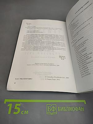 Врата в Таро Божественного Наследия