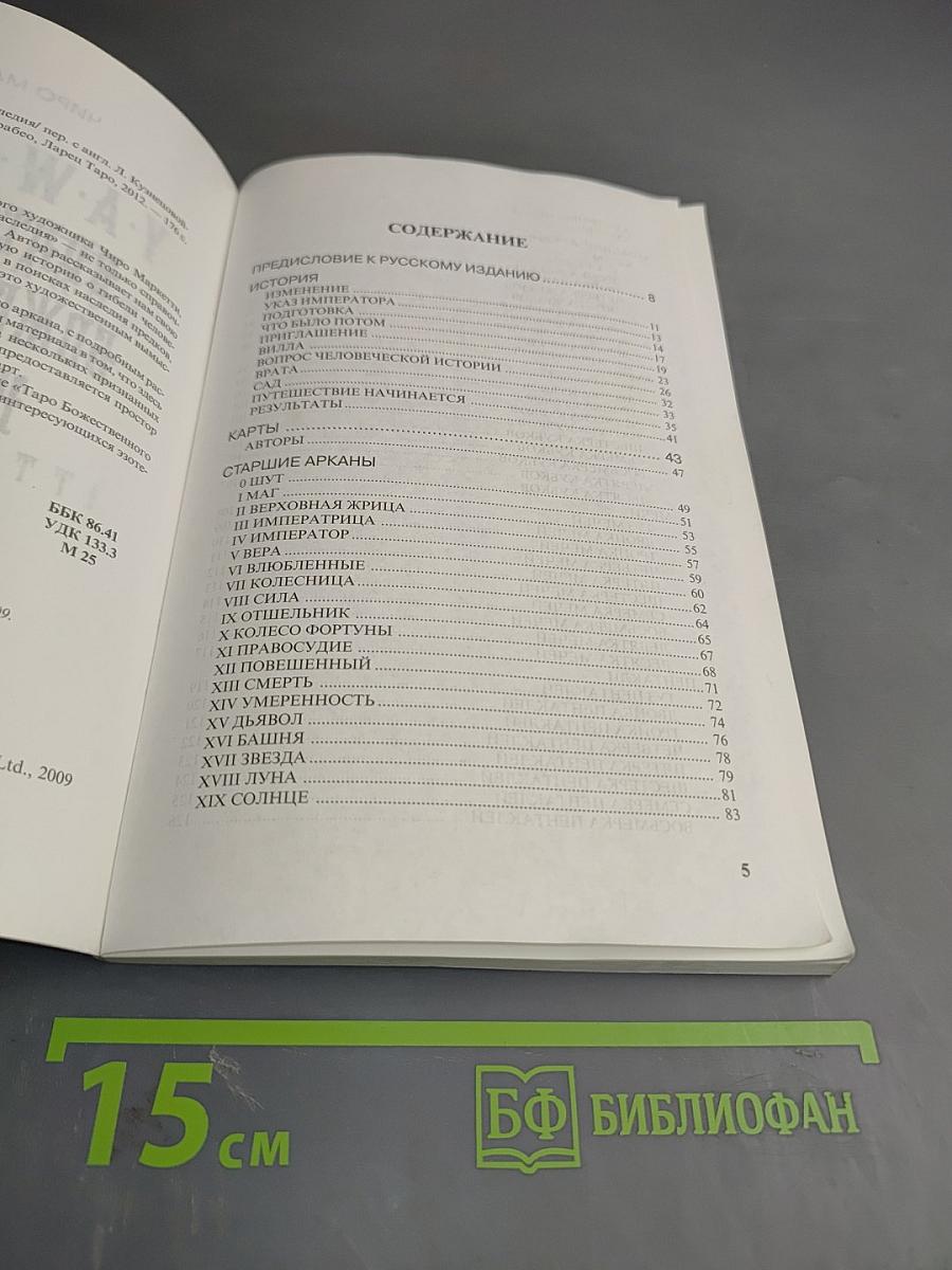 Врата в Таро Божественного Наследия