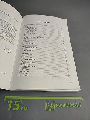 Врата в Таро Божественного Наследия