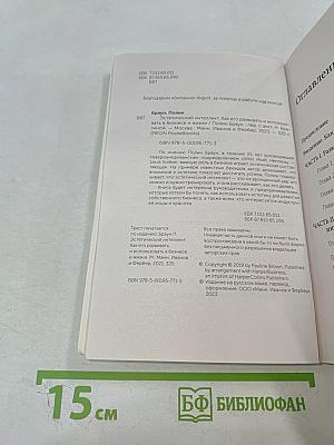 Эстетический интеллект: Как его развивать и использовать в бизнесе и жизни