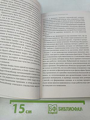 Эстетический интеллект: Как его развивать и использовать в бизнесе и жизни
