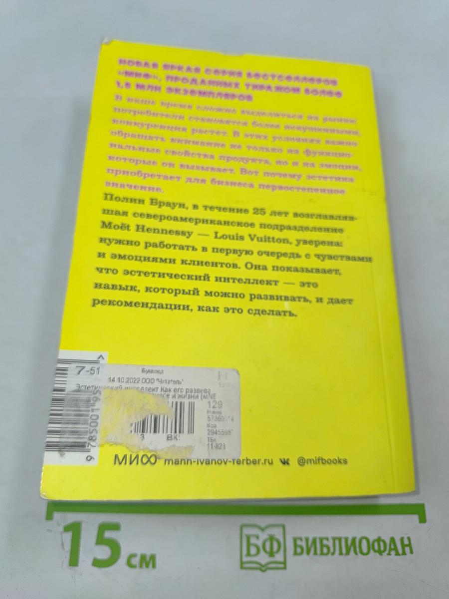 Эстетический интеллект: Как его развивать и использовать в бизнесе и жизни
